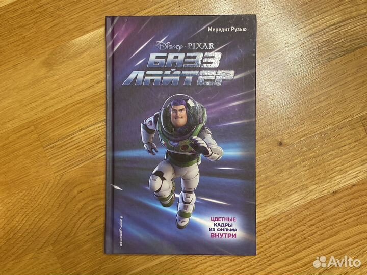 Книга Базз Лайтер