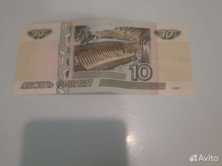 10 рублей бумажные