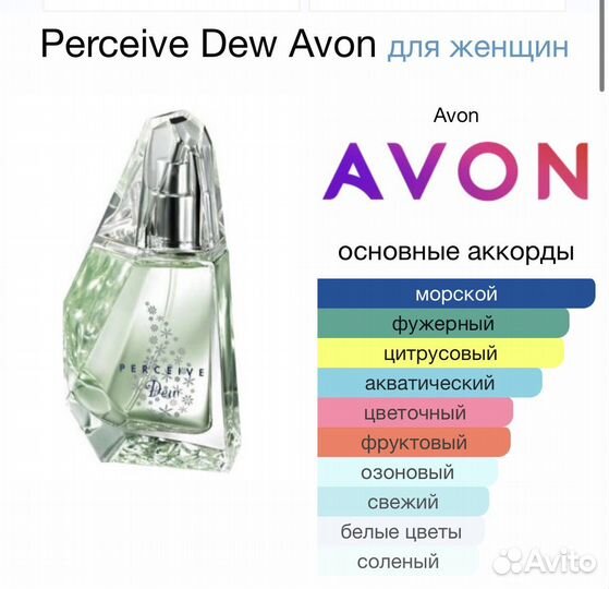 Incandessence, Perceive Dew avon ароматы эйвон