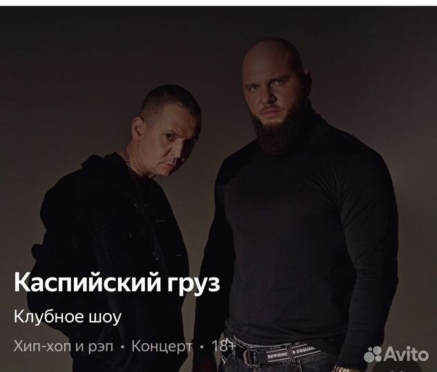 Билеты на концер Каспийский Груз 19.04 Base