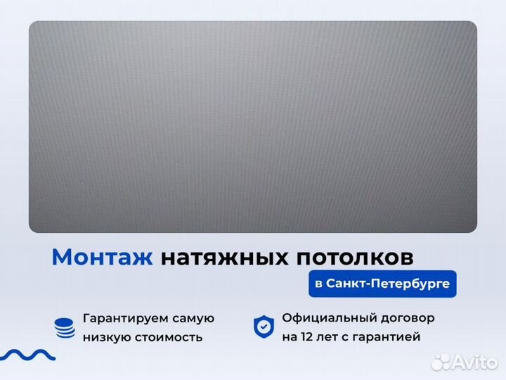 Натяжной потолок