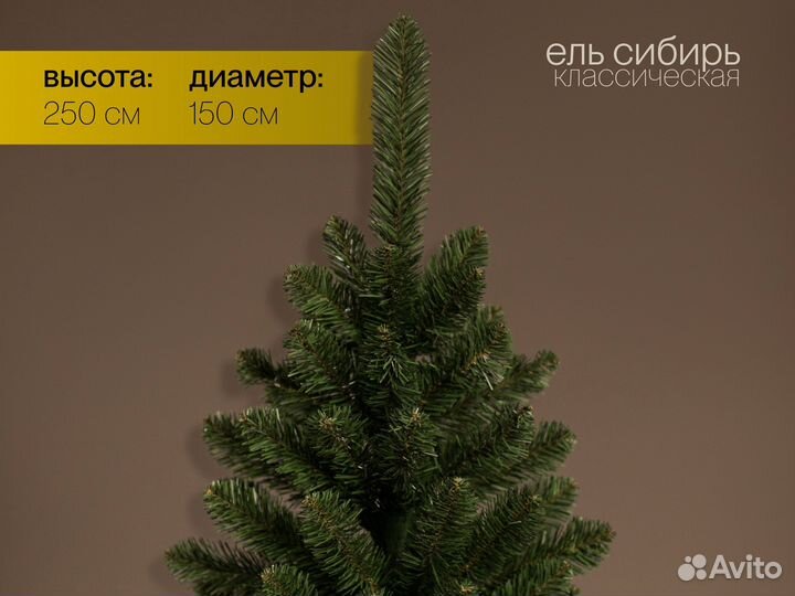 Елка искусственная Сибирь 250 см
