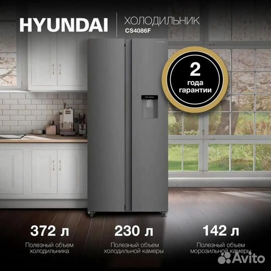 Холодильник двухкамерный Hyundai CS4086F Side by Side, нержавеющая сталь