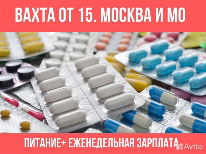 Маркировщик медикаментов ежедневные выплаты 15/15