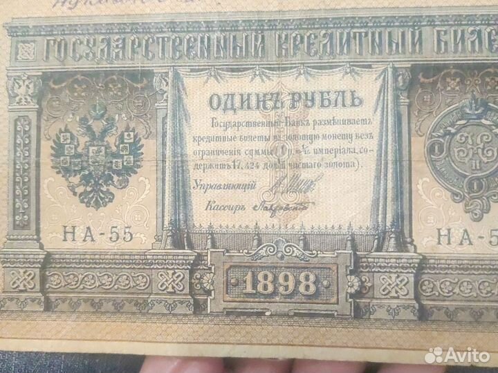 1 рубль 1898 года оригинал