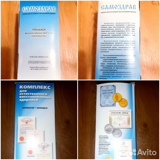 Дыхательный тренажер Самоздрав