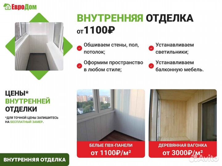 Остекление балконов и лоджий