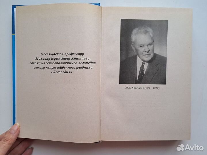 Волкова Л.С. Логопедия:Учебник для студентов.2009