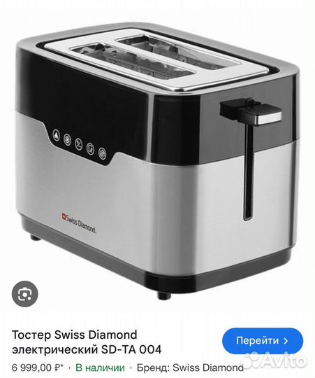 Тостер Swiss Diamond