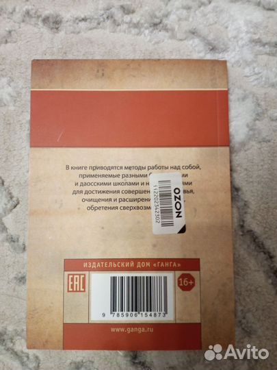 Книга Внутренние практики в буддизме и даосизме