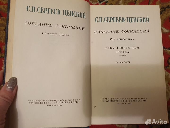 Сергеев-Ценский Жеромский Стефан.Сборник сочинений