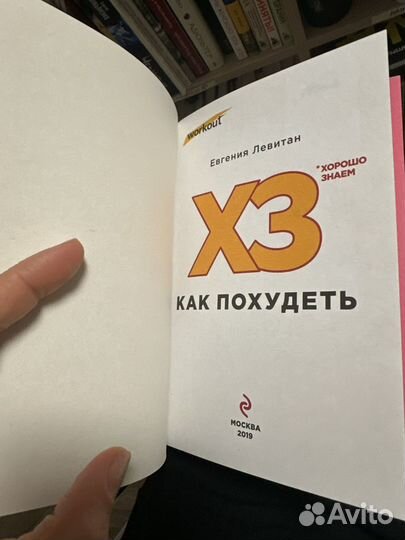 Хз как похудеть книга по питанию