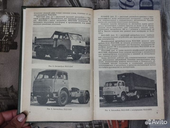 Маз-5335, -5334, - 5549, -5429, 5430, -504В Руково