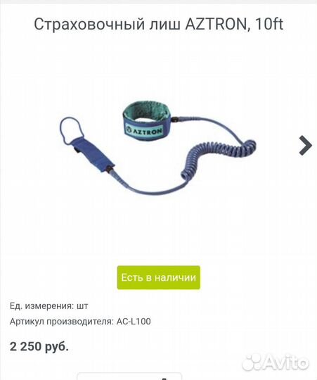 Лиш страховочный Aztron