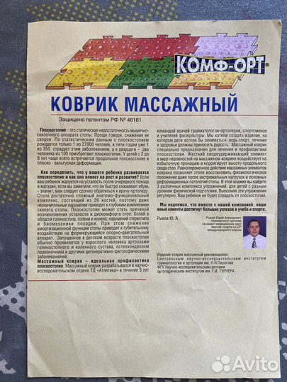 Детский массажный коврик ортопедический