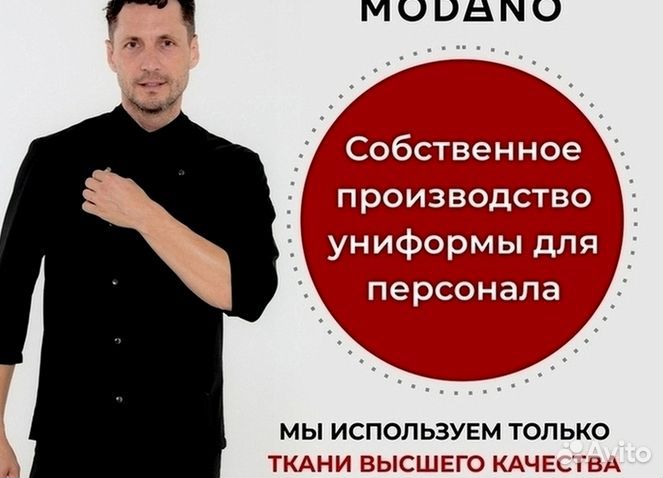 Китель черный поварской