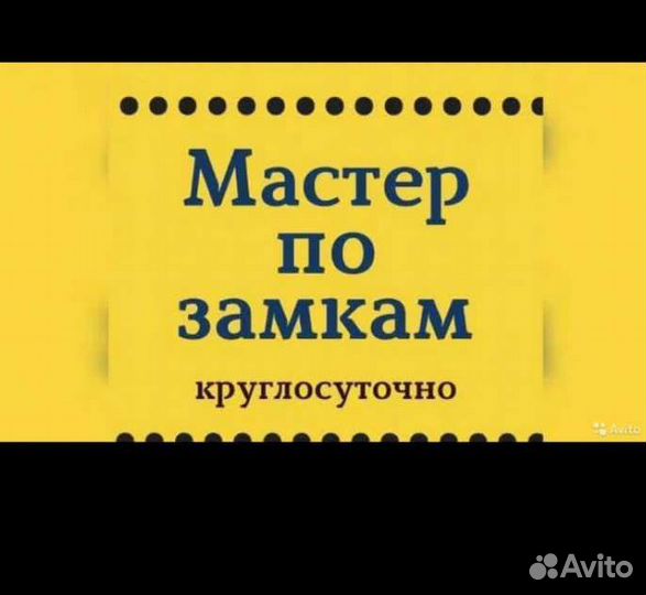 Мастер по замкам,вскрыть,починить