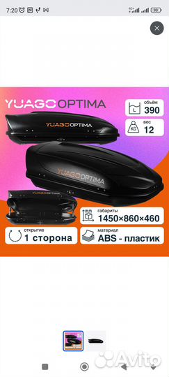 Автобокс на крышу автомобиля