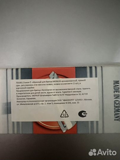 Т-образная бритва Merkur Solingen 90701001