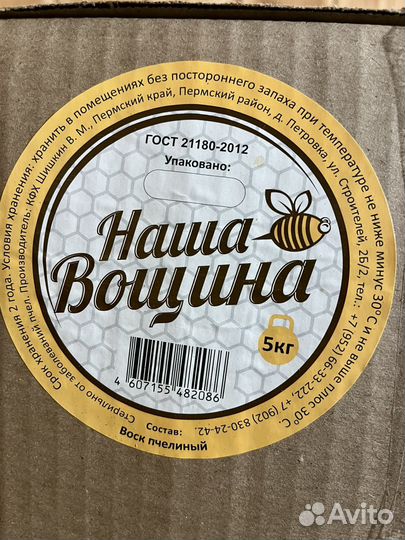 Натуральная вощина