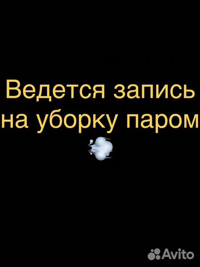 Уборка помещений