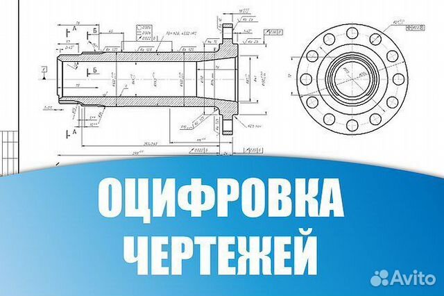 Оцифровка чертежа онлайн