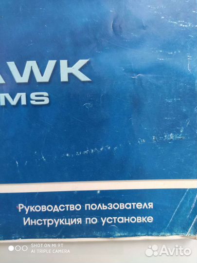 Томагавк. Инструкция. Сигнализация