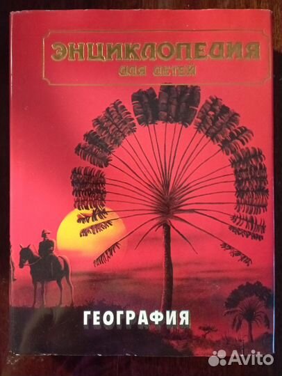 Энциклопедии