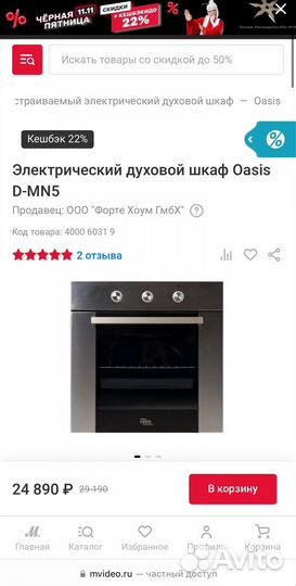 Духовой шкаф новый Oasis D-MN5