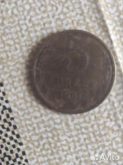 5 копеек 1961 года
