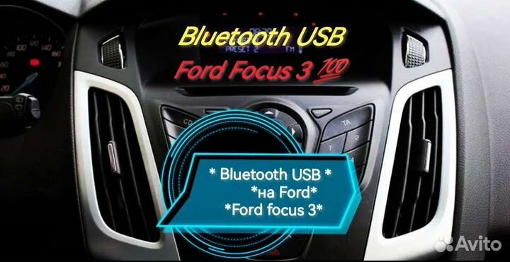 Bluetooth USB адаптер на *Ford*&*Ford Focus 3*