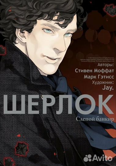 Манга Шерлок