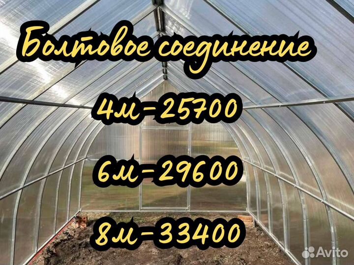 Теплица капелька