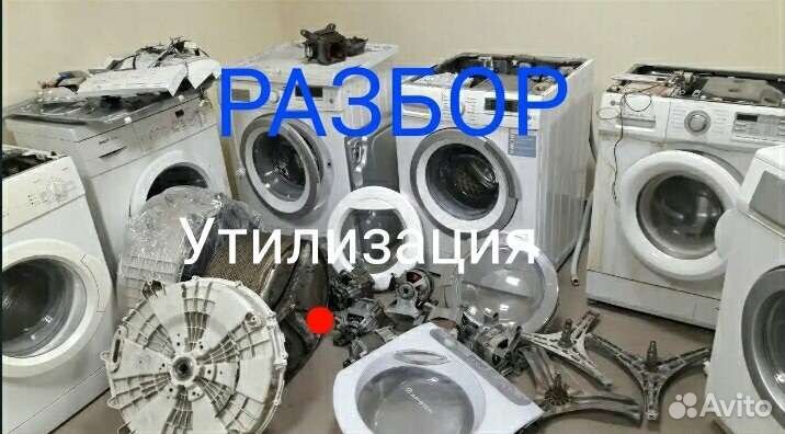 Запчасти для стиральных машин