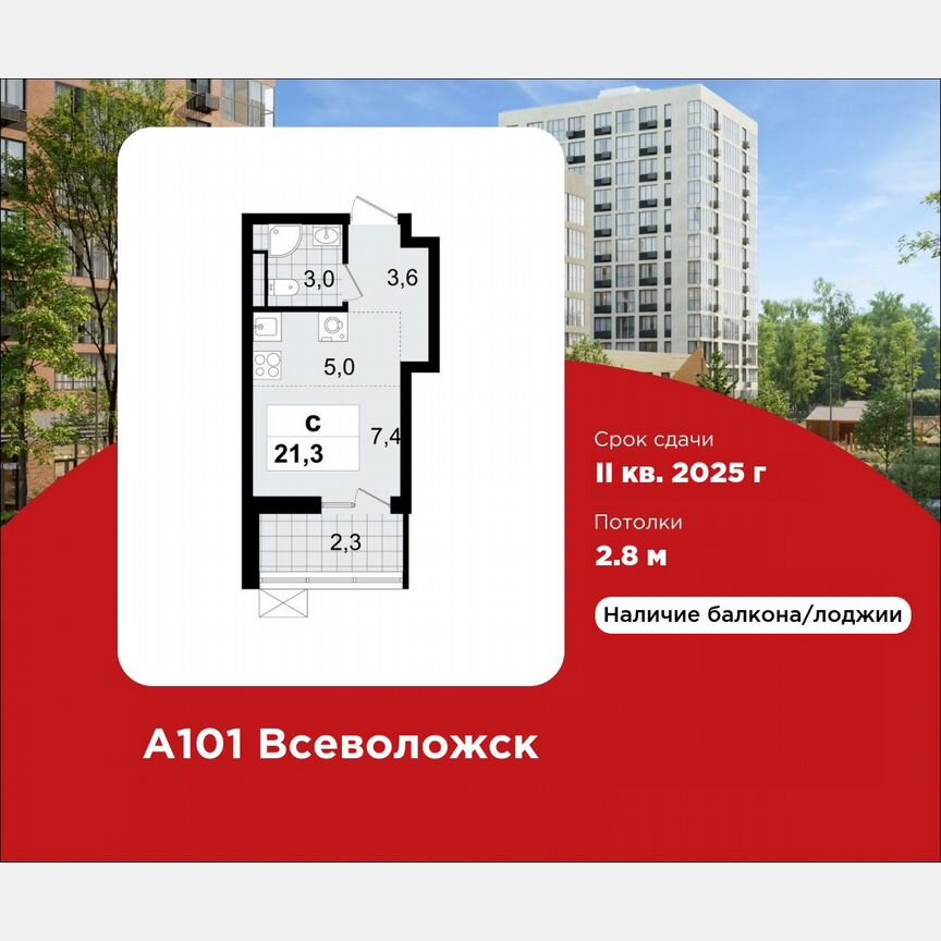Квартира-студия, 21,3 м², 6/12 эт.