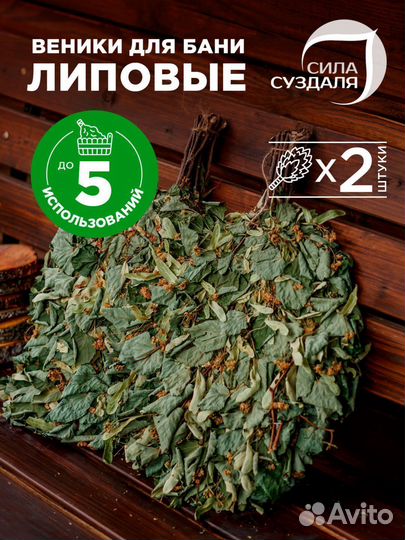 Веники для бани липовые