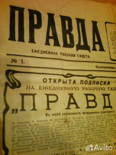 Газета Правда №1 1912год