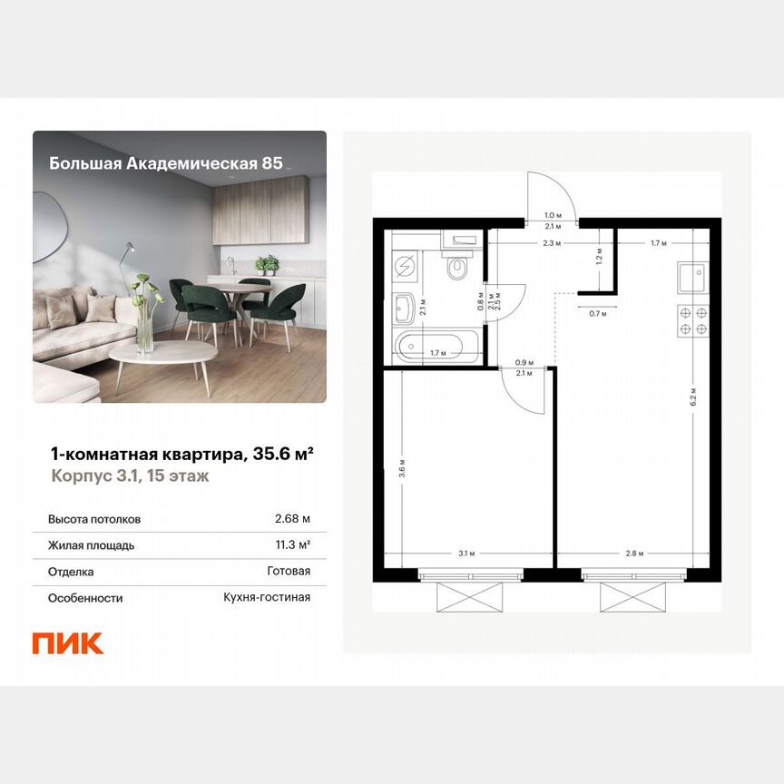 1-к. квартира, 35,6 м², 15/19 эт.
