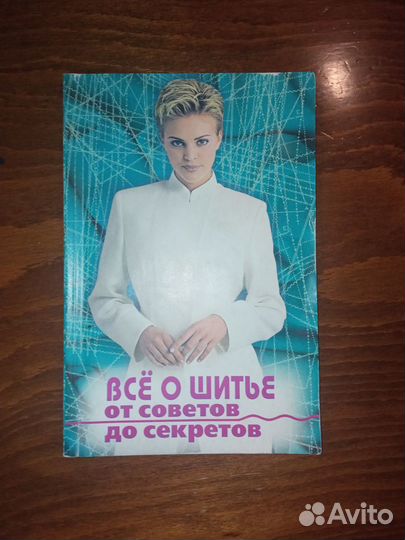 Книги по кройке и шитью. Раритеты Бурда Burda 90х