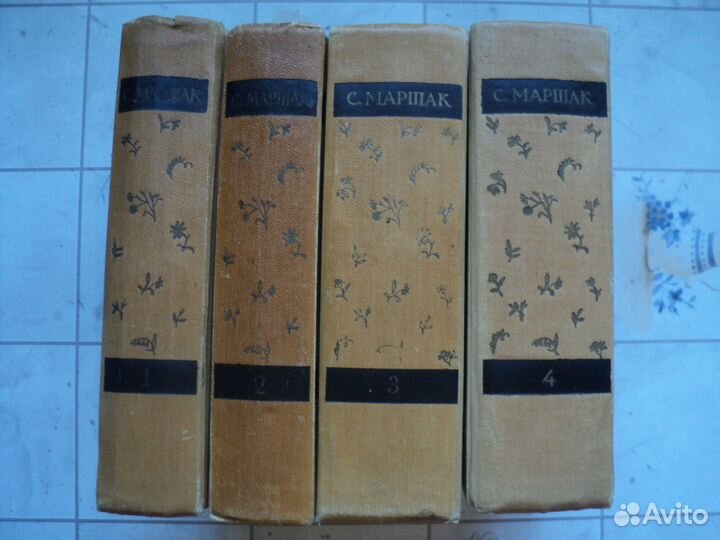 Маршак С.Сочинения в четырех томах.гихл 1958-60г