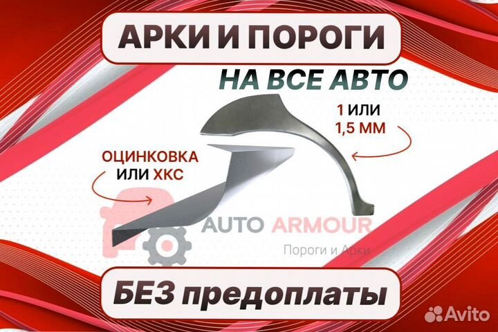 Арки пороги Kia Spectra ремонтные кузовные