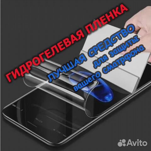 Гидрогелевая защита смартфонов