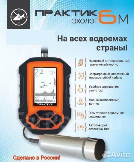 Эхолот Практик 6м Новый