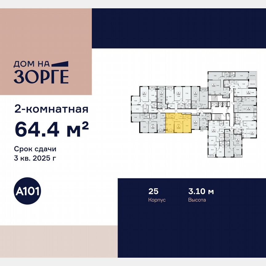 2-к. квартира, 64,4 м², 13/16 эт.