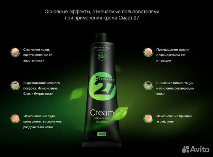 Крем от аллергии, псориаза, экземы smart 27