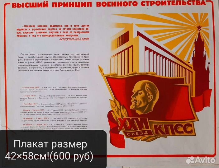 Атрибутика плакаты эпохи СССР
