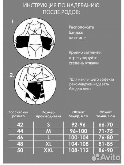 Бандаж послеродовой