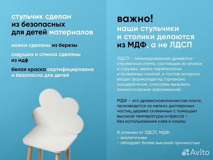 Детский стул