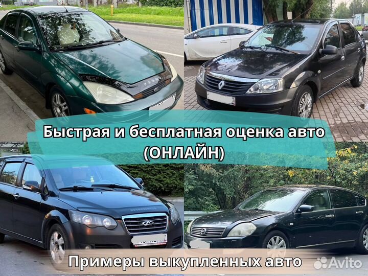 Срочный выкуп авто в Твери