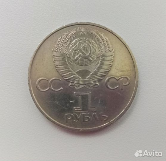 Юбилейные рубли СССР